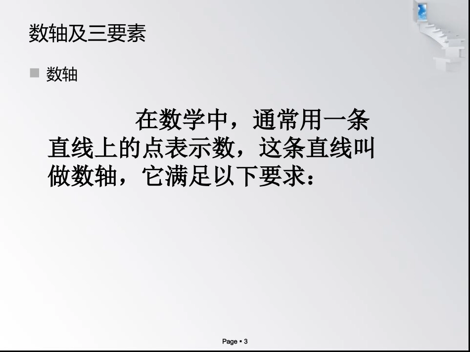 人教版七年级上册数学数轴_第3页