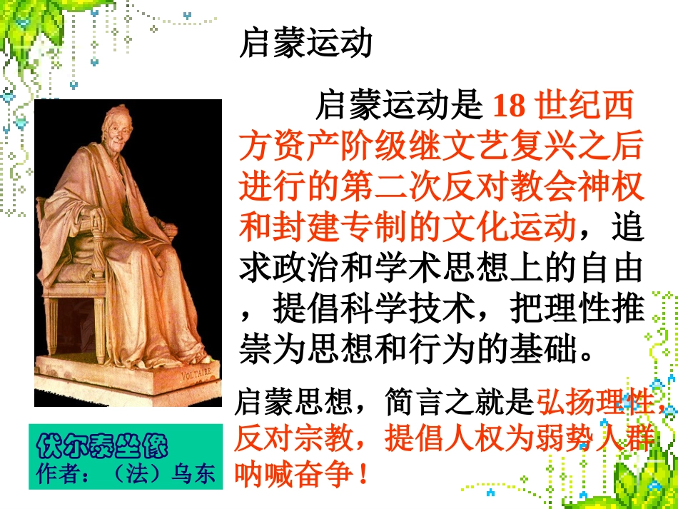 纪念伏尔泰逝世一百周年的演说(1)_第2页