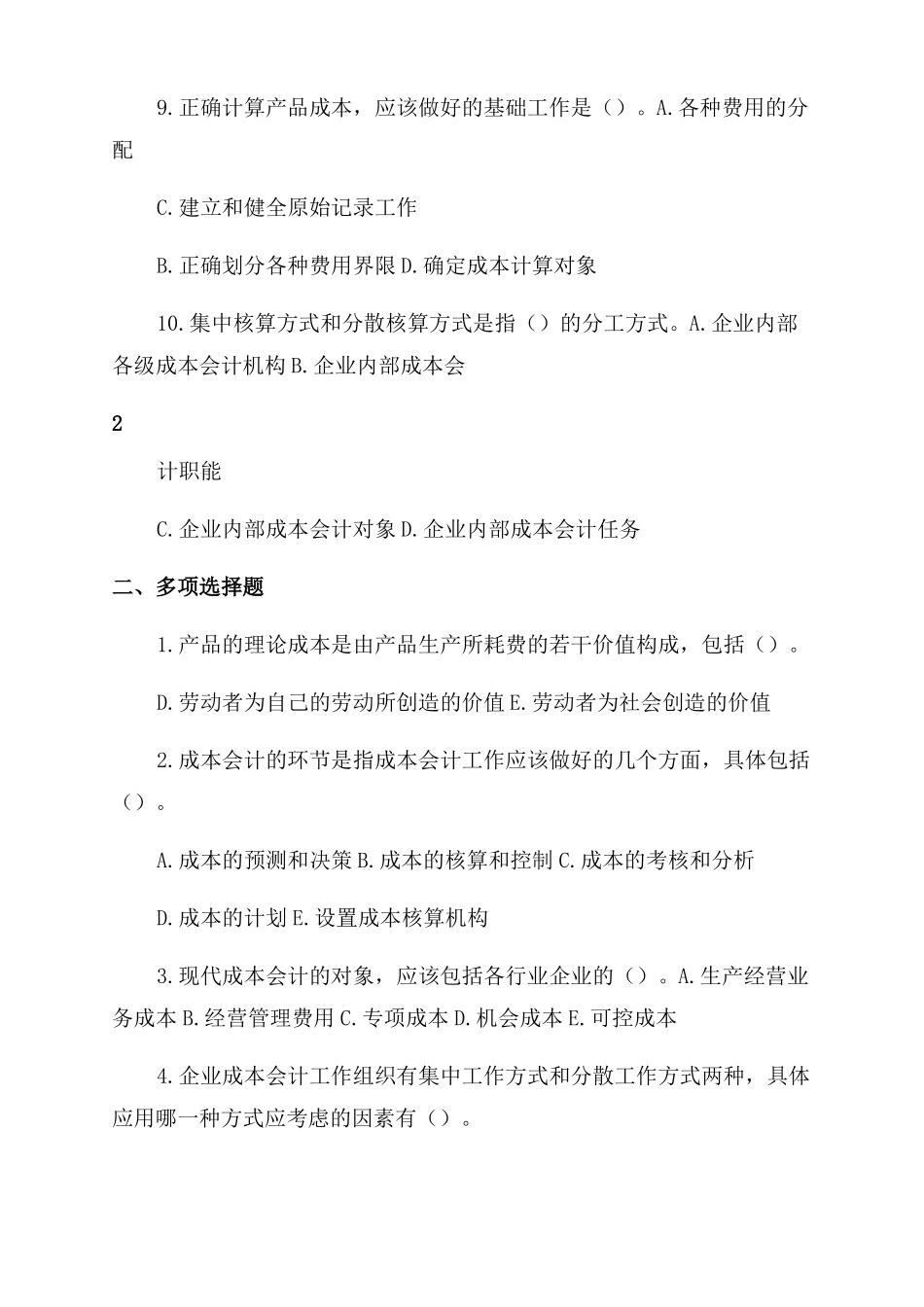 成本会计习题集_第2页