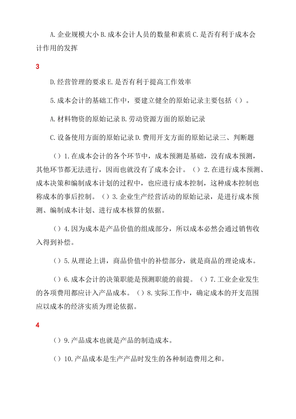 成本会计习题集_第3页