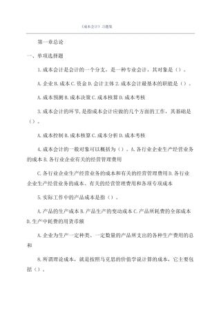 成本会计习题集