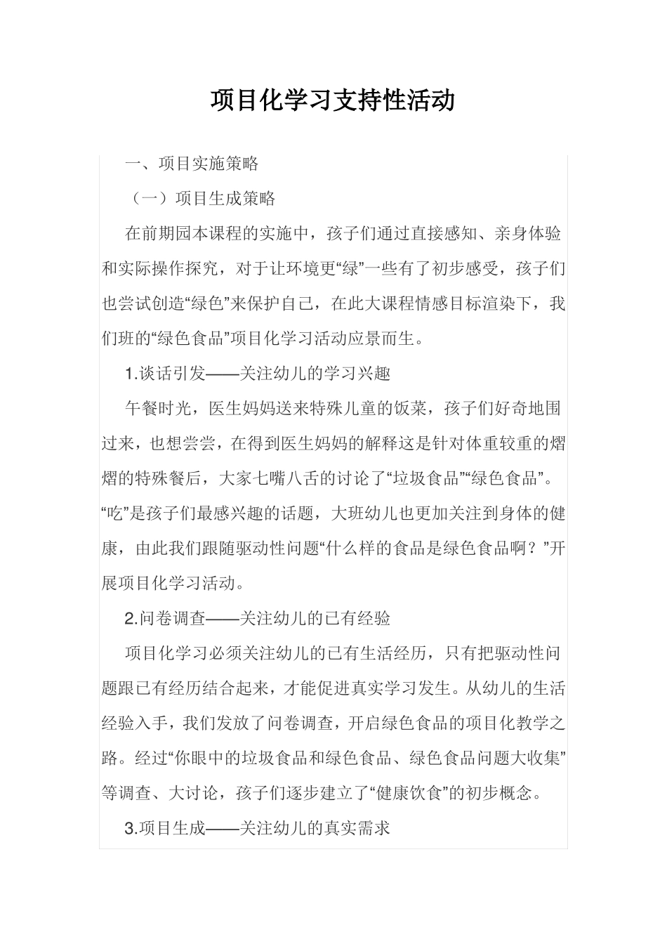 项目化学习支持性活动_第1页