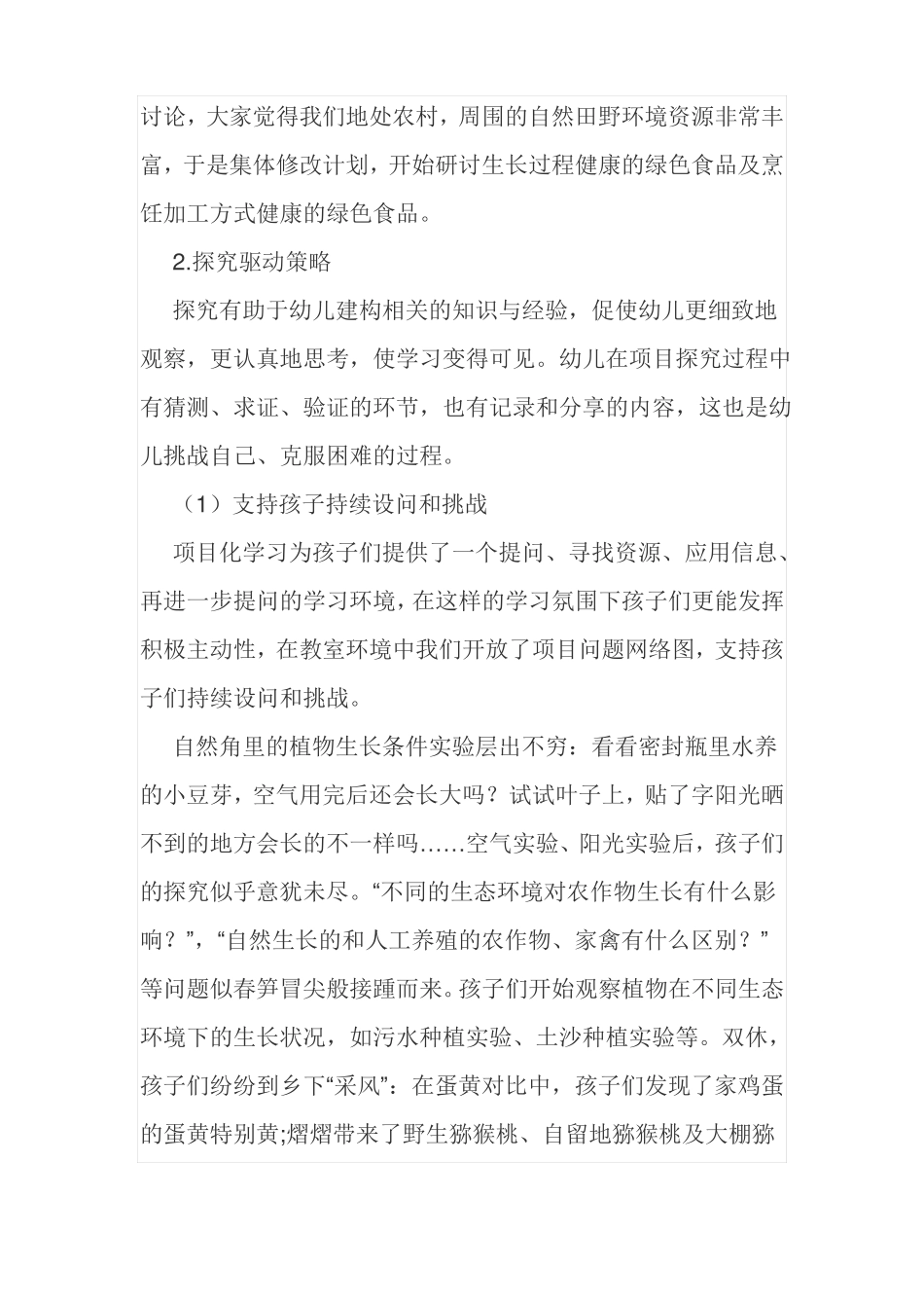 项目化学习支持性活动_第3页