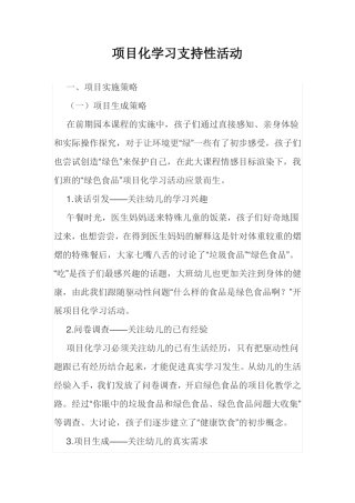 项目化学习支持性活动