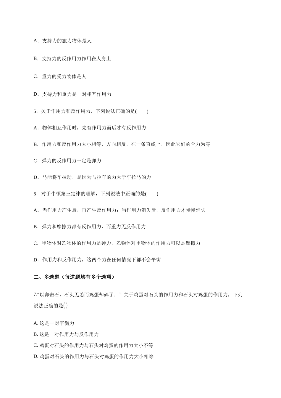 牛顿第三定律(基础题）—【新教材】人教版（）高中物理必修第一册检测_第2页