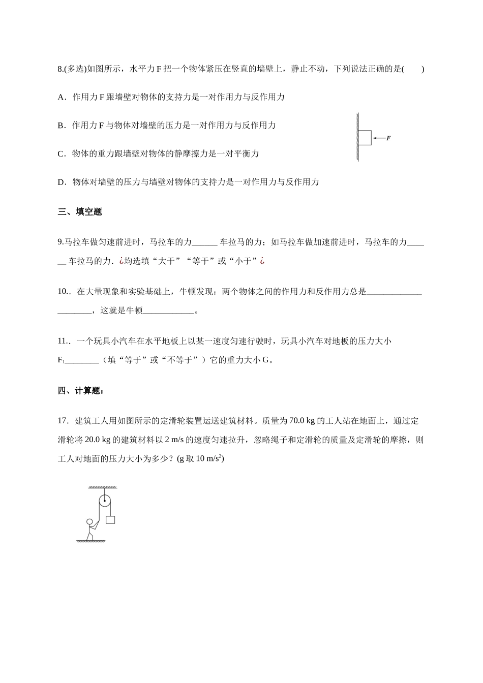 牛顿第三定律(基础题）—【新教材】人教版（）高中物理必修第一册检测_第3页