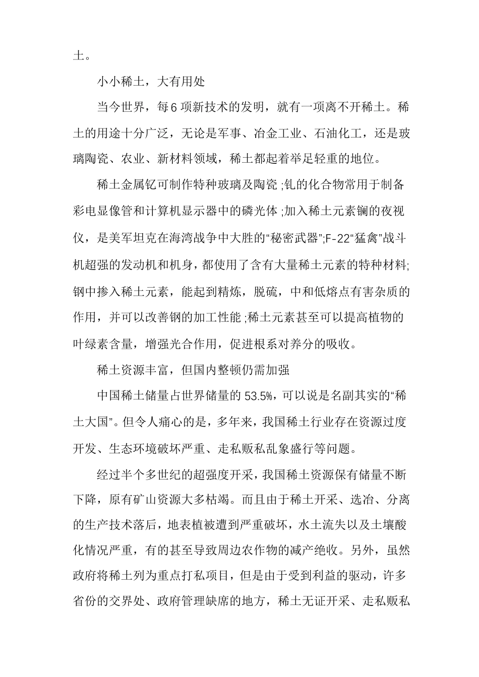 六大稀土集团储量排名_第3页