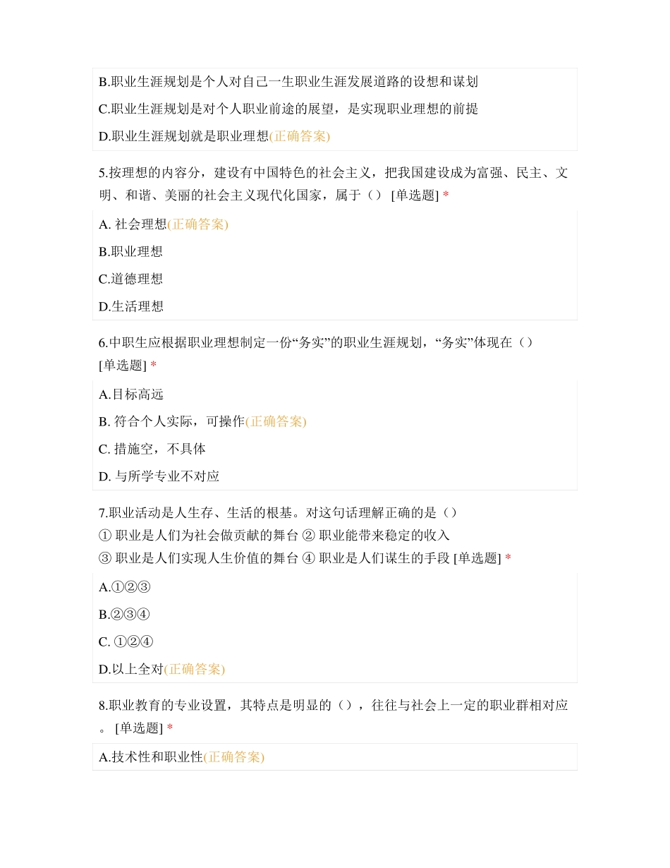 2021级职业生涯规划模拟试卷二_第2页
