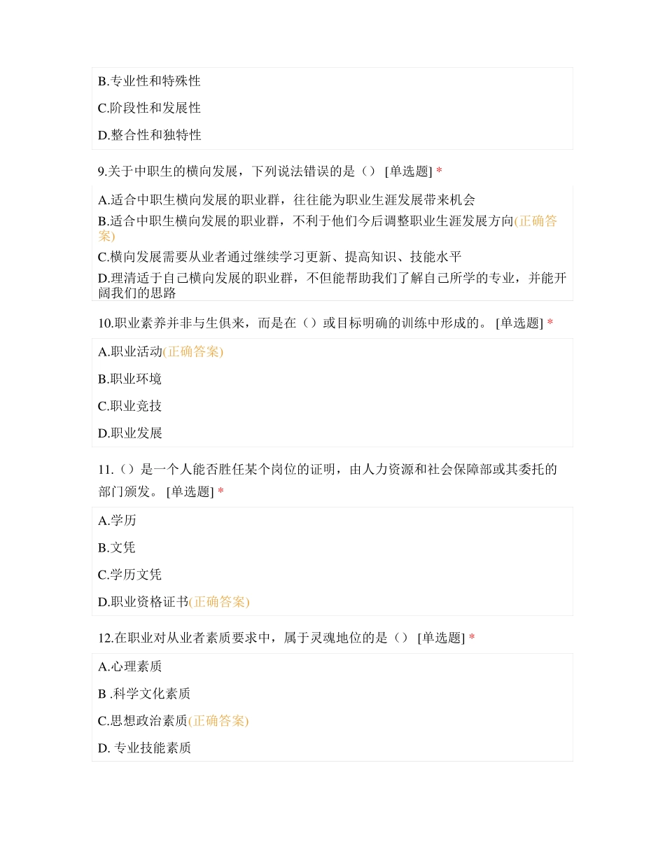 2021级职业生涯规划模拟试卷二_第3页