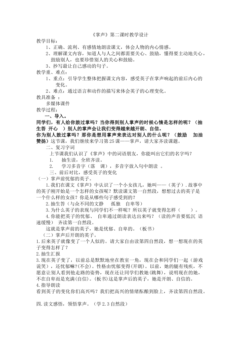 《掌声》教案_第1页