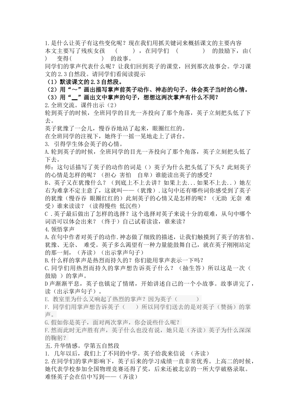 《掌声》教案_第2页