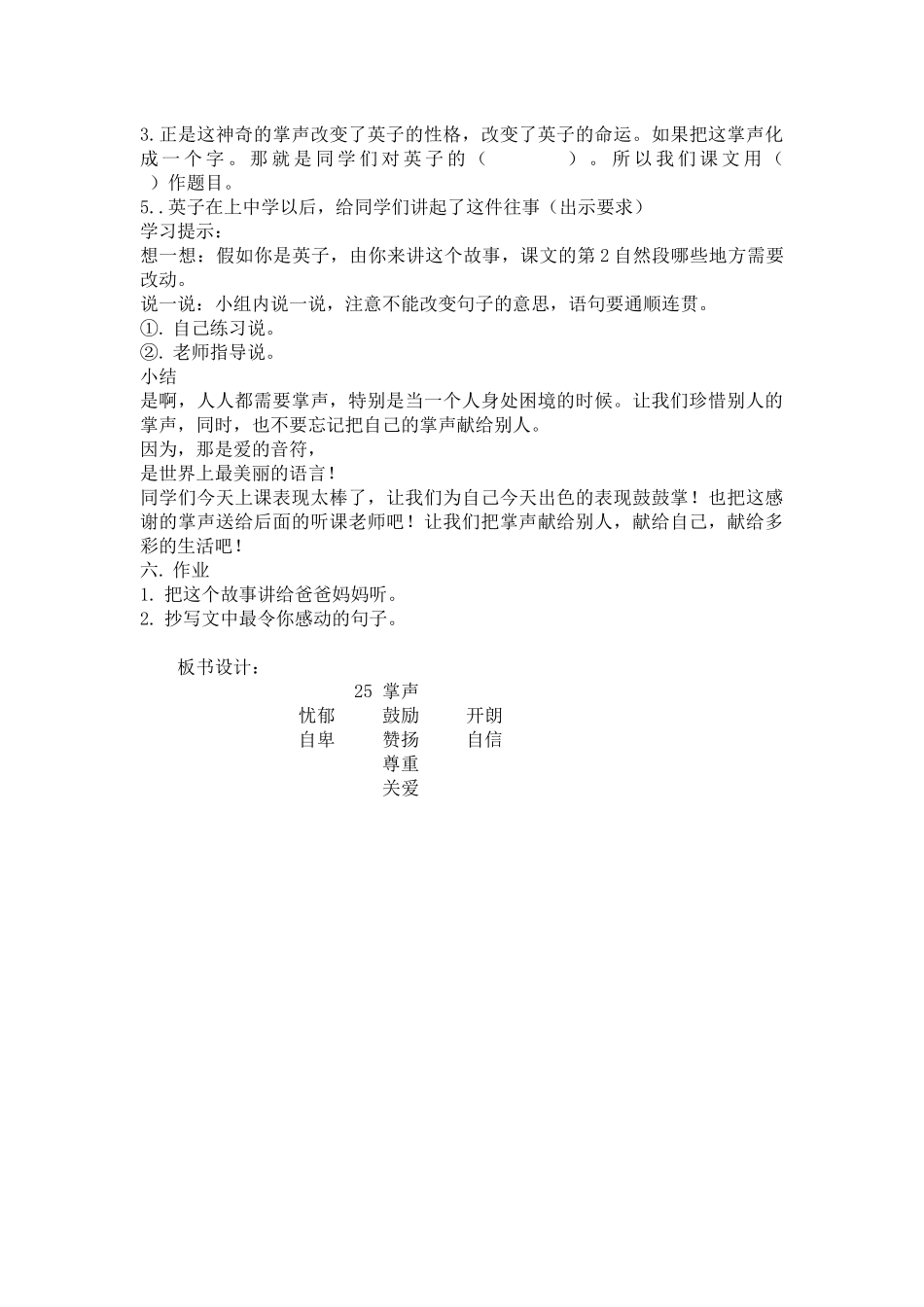 《掌声》教案_第3页