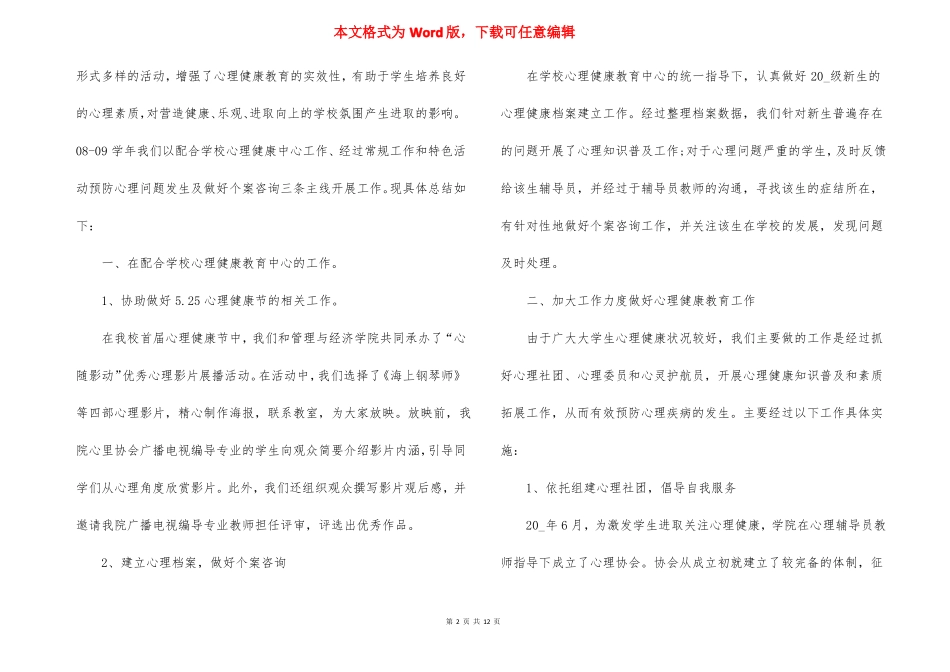 心理团体活动的心得体会5篇_第2页