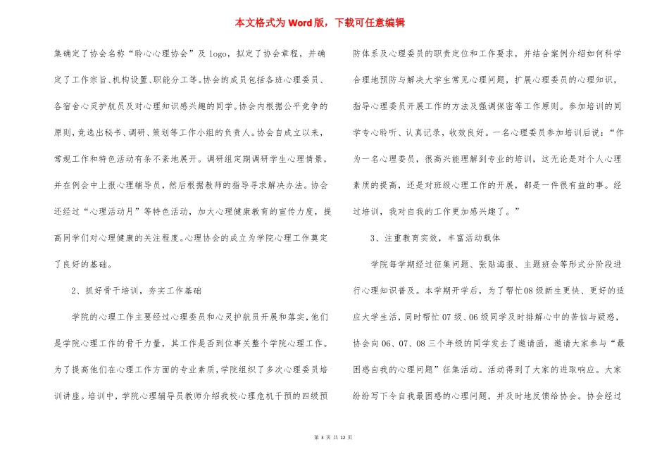 心理团体活动的心得体会5篇_第3页