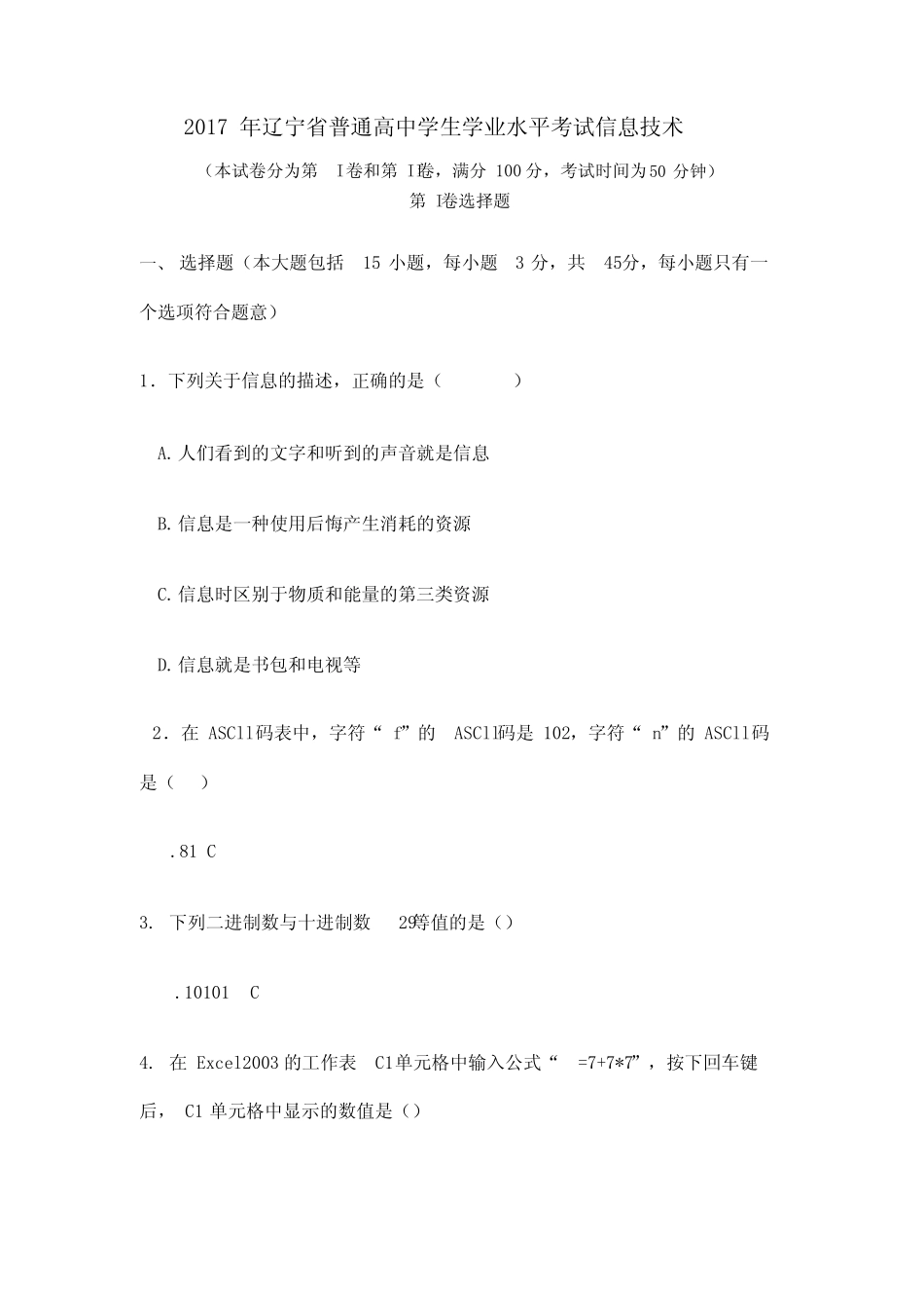 信息技术会考试题真题附带答案 _第1页