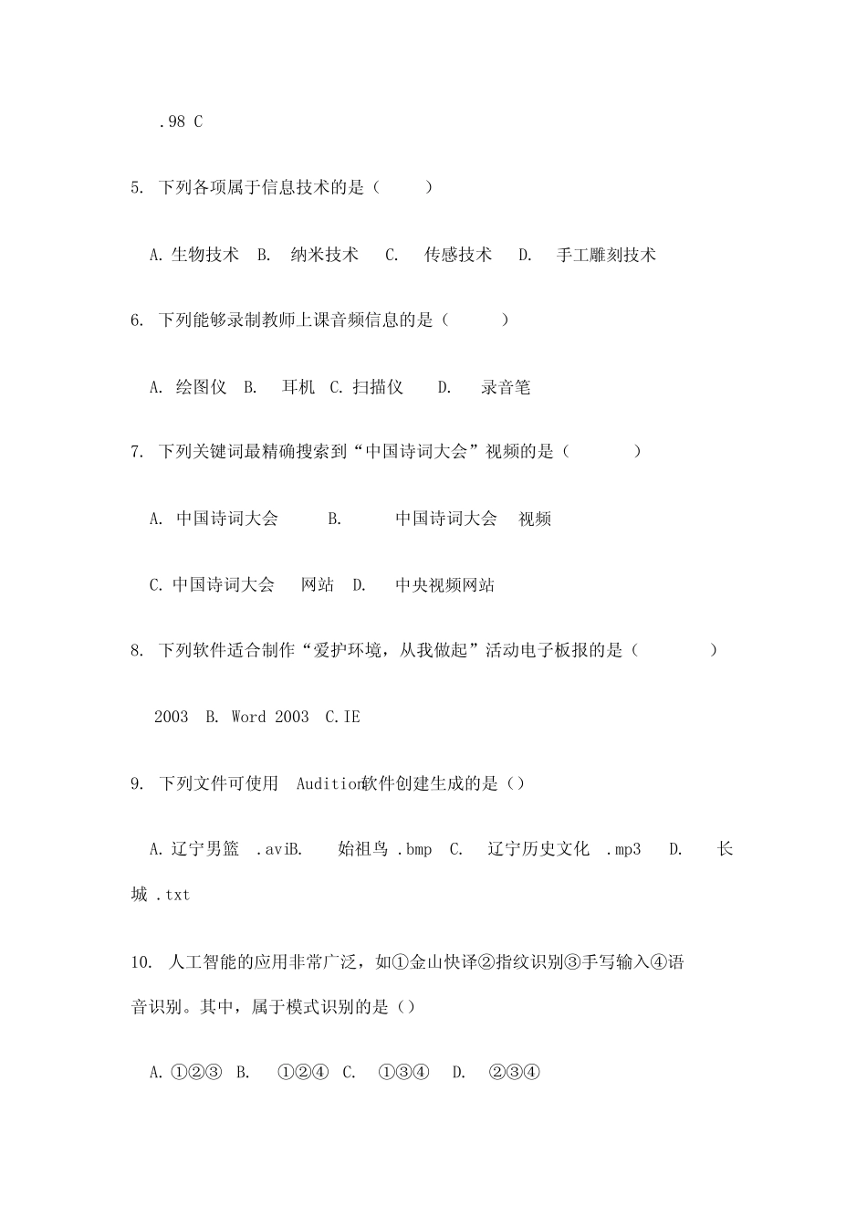 信息技术会考试题真题附带答案 _第2页