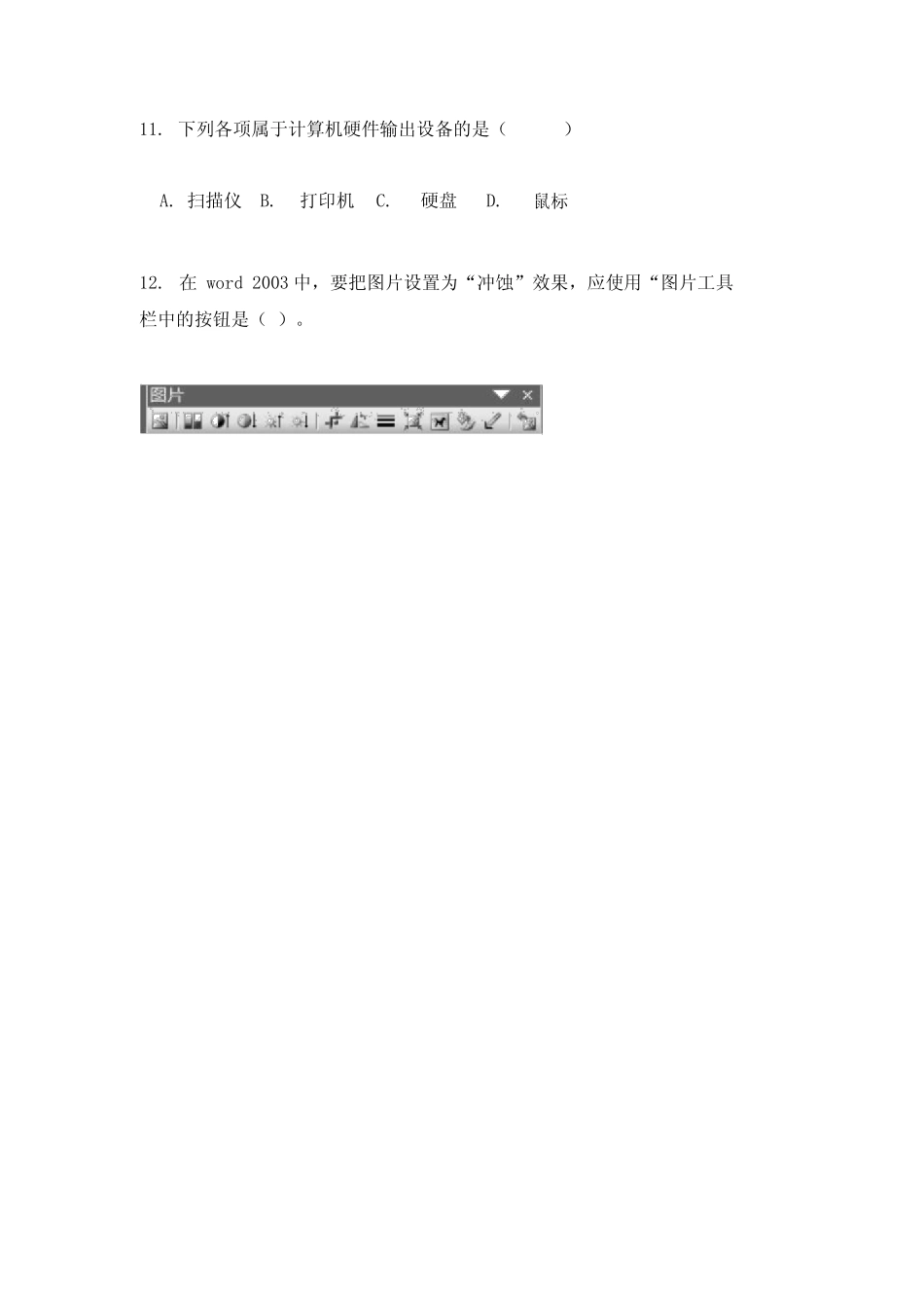 信息技术会考试题真题附带答案 _第3页