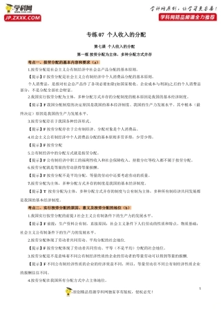 个人收入的分配-2021届浙江高考政治判断题专项训练