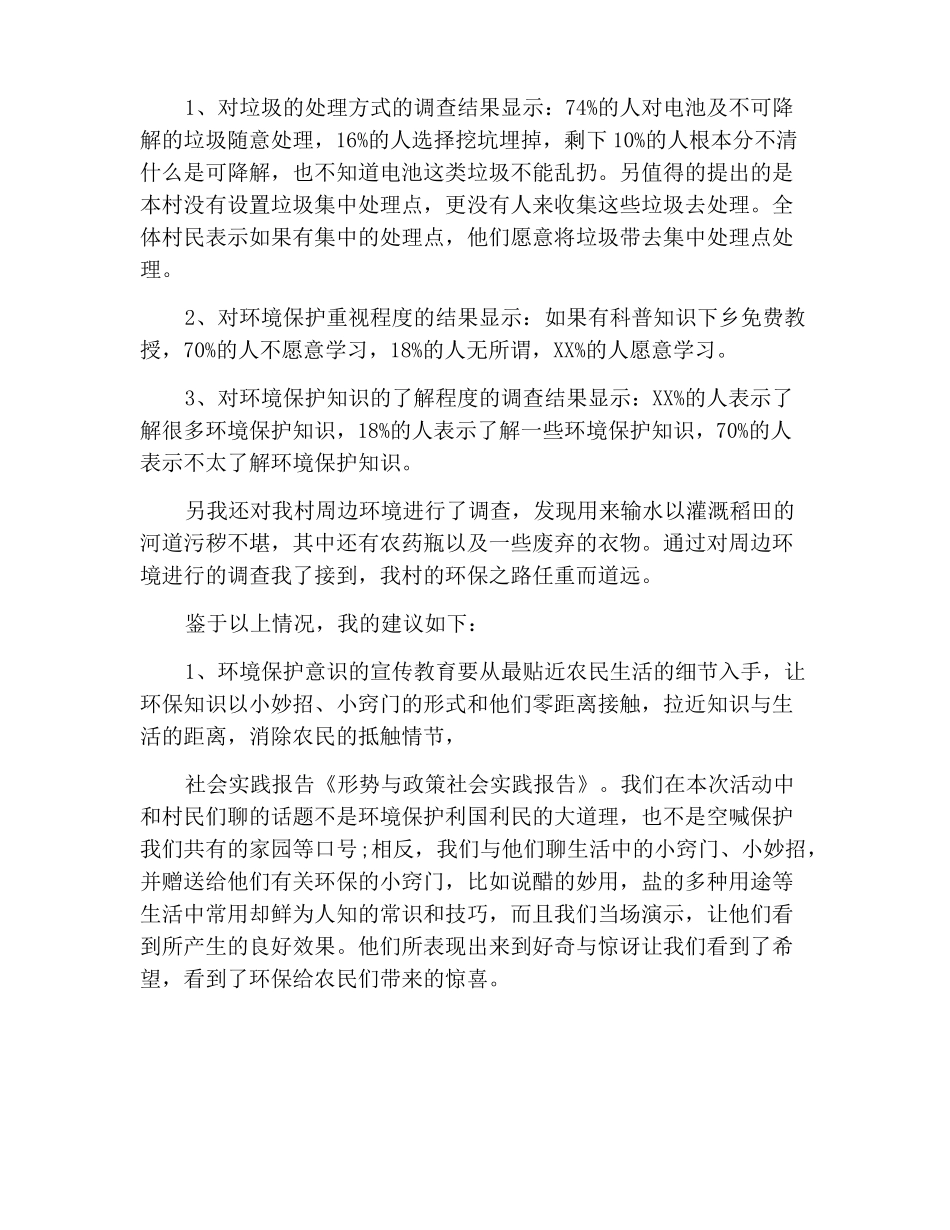 2022年形式与政策实践报告_第2页