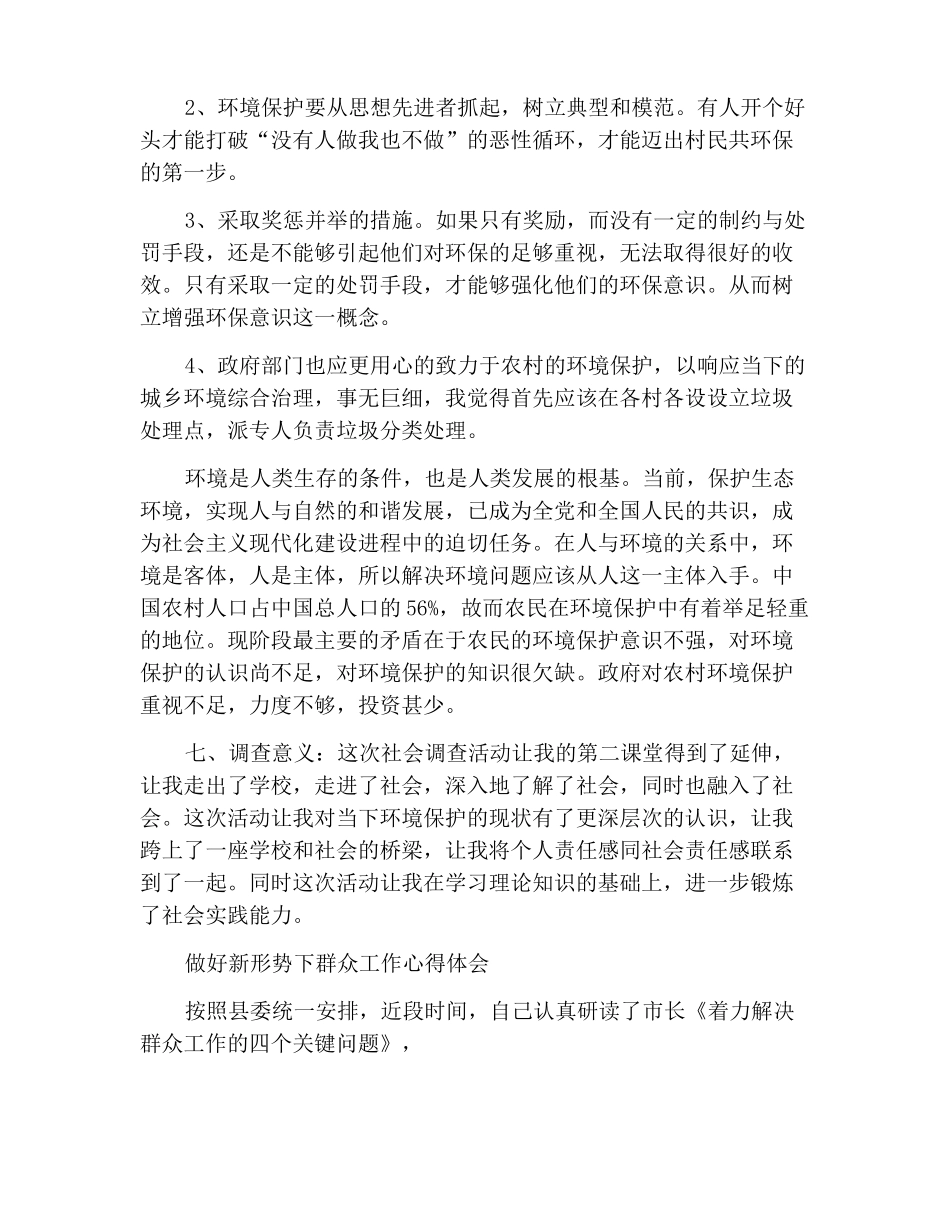 2022年形式与政策实践报告_第3页