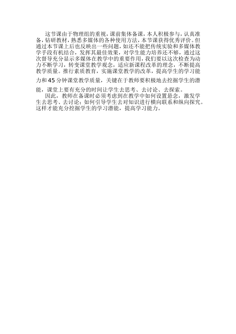 九年级物理《热机》教学反思_第1页