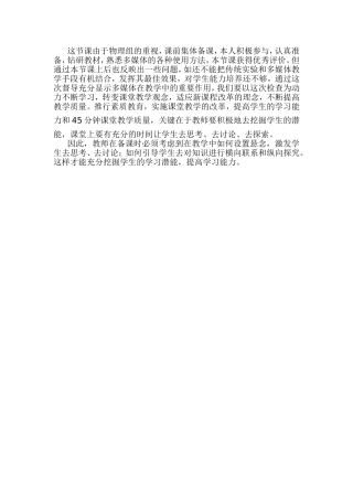 九年级物理《热机》教学反思