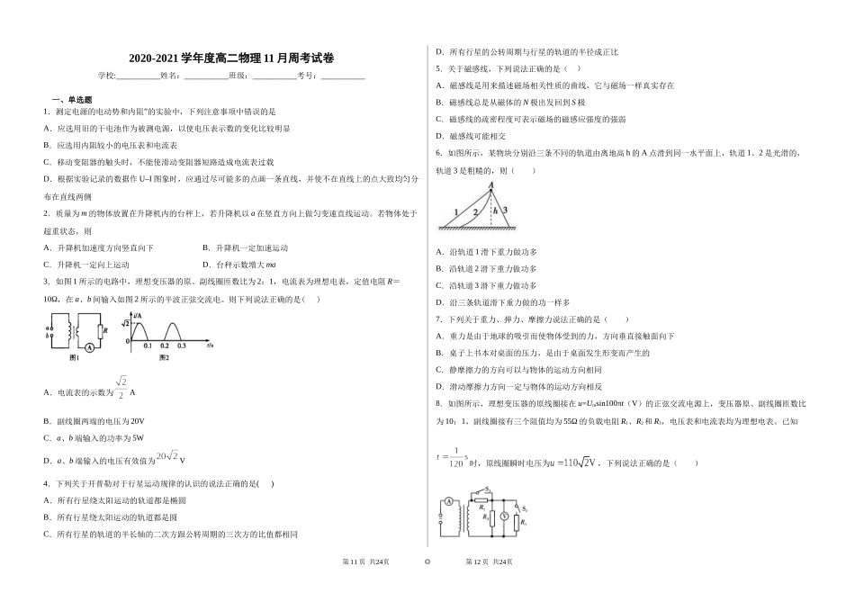 2020-2021学年度高二物理11月周考试卷-1_第1页