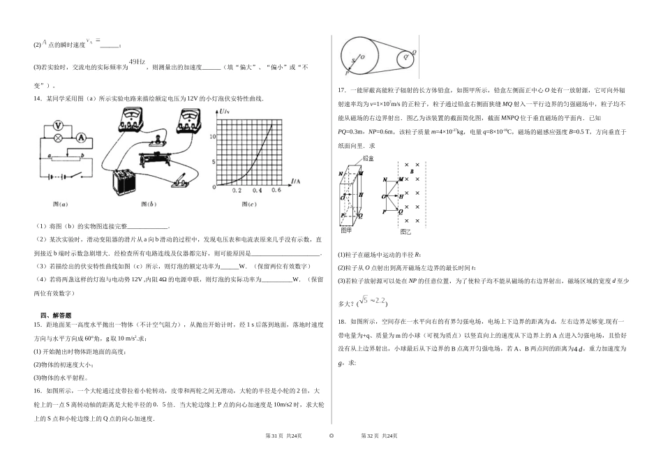 2020-2021学年度高二物理11月周考试卷-1_第3页