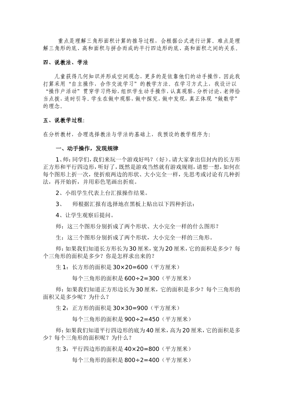 三角形的面积说课 (2)_第2页