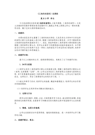 三角形的面积说课 (2)