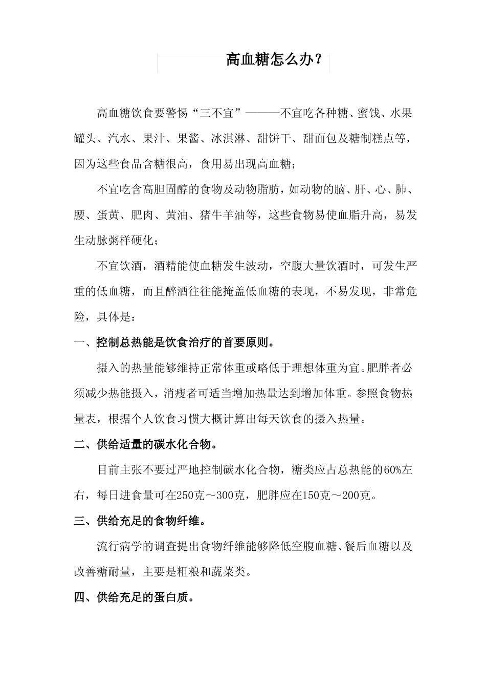 高血糖怎么办_第1页