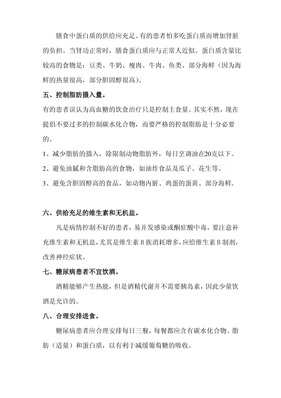 高血糖怎么办_第2页