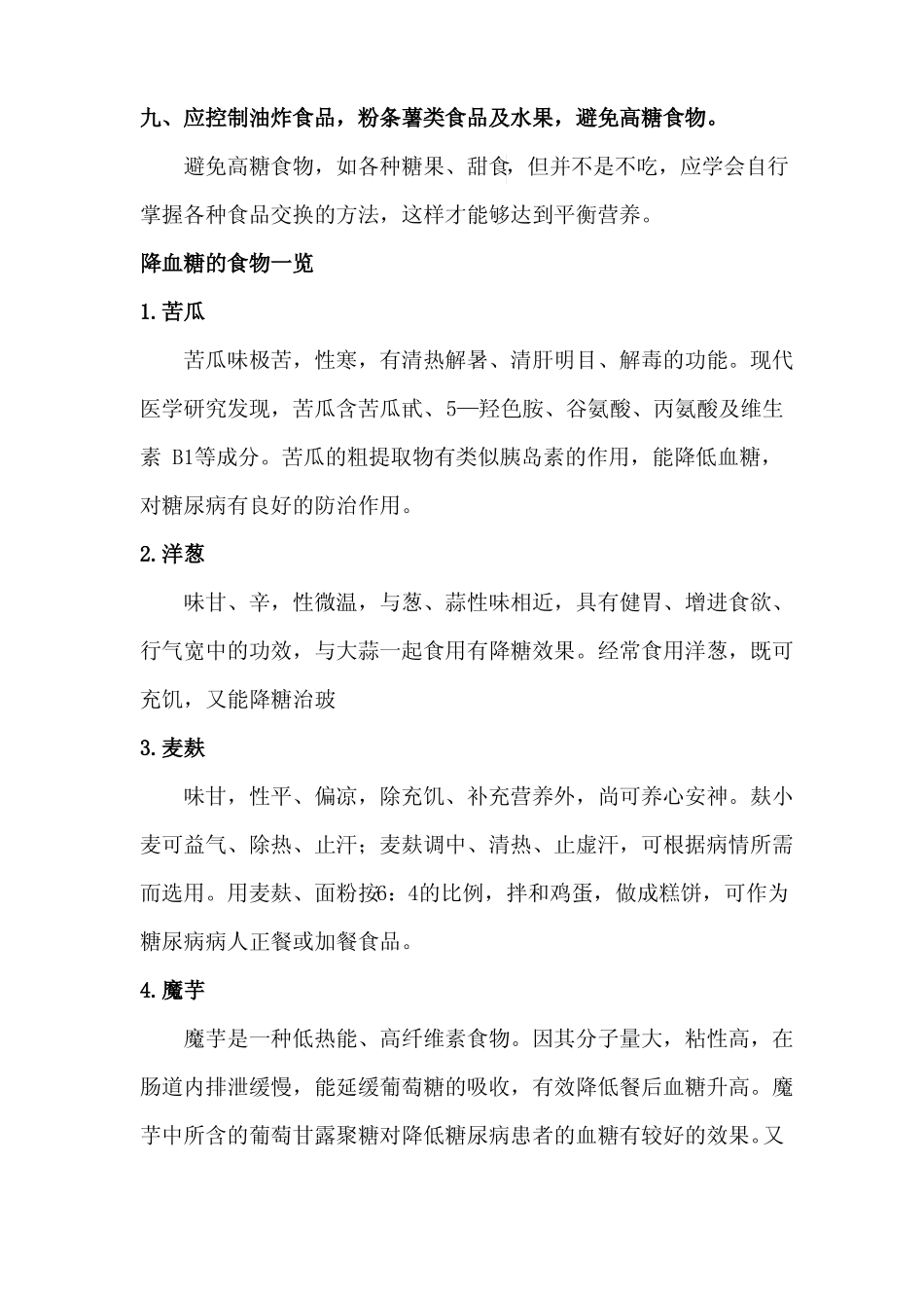 高血糖怎么办_第3页