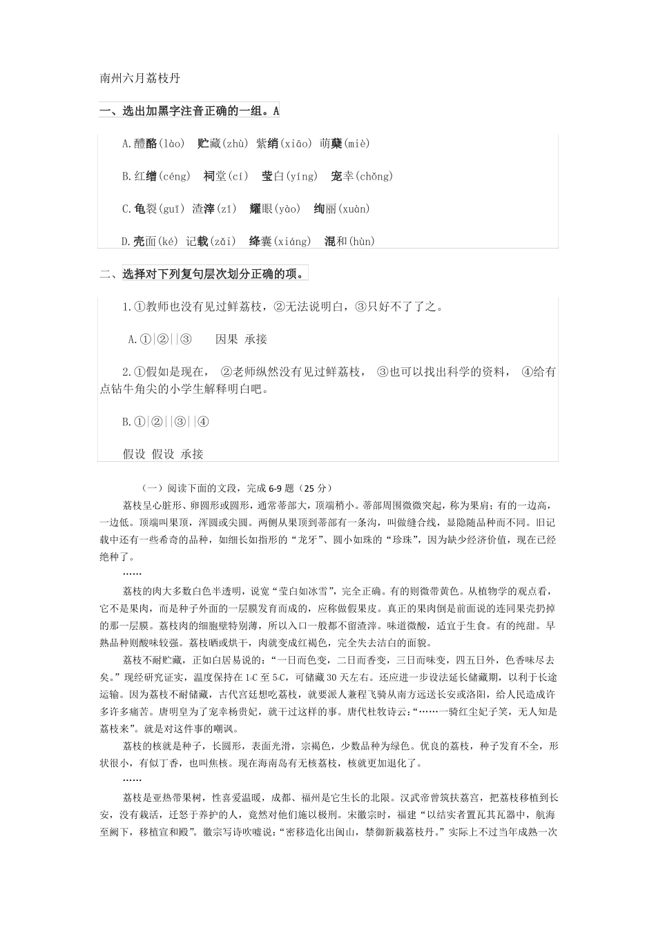 南州六月荔枝丹练习附答案_第1页
