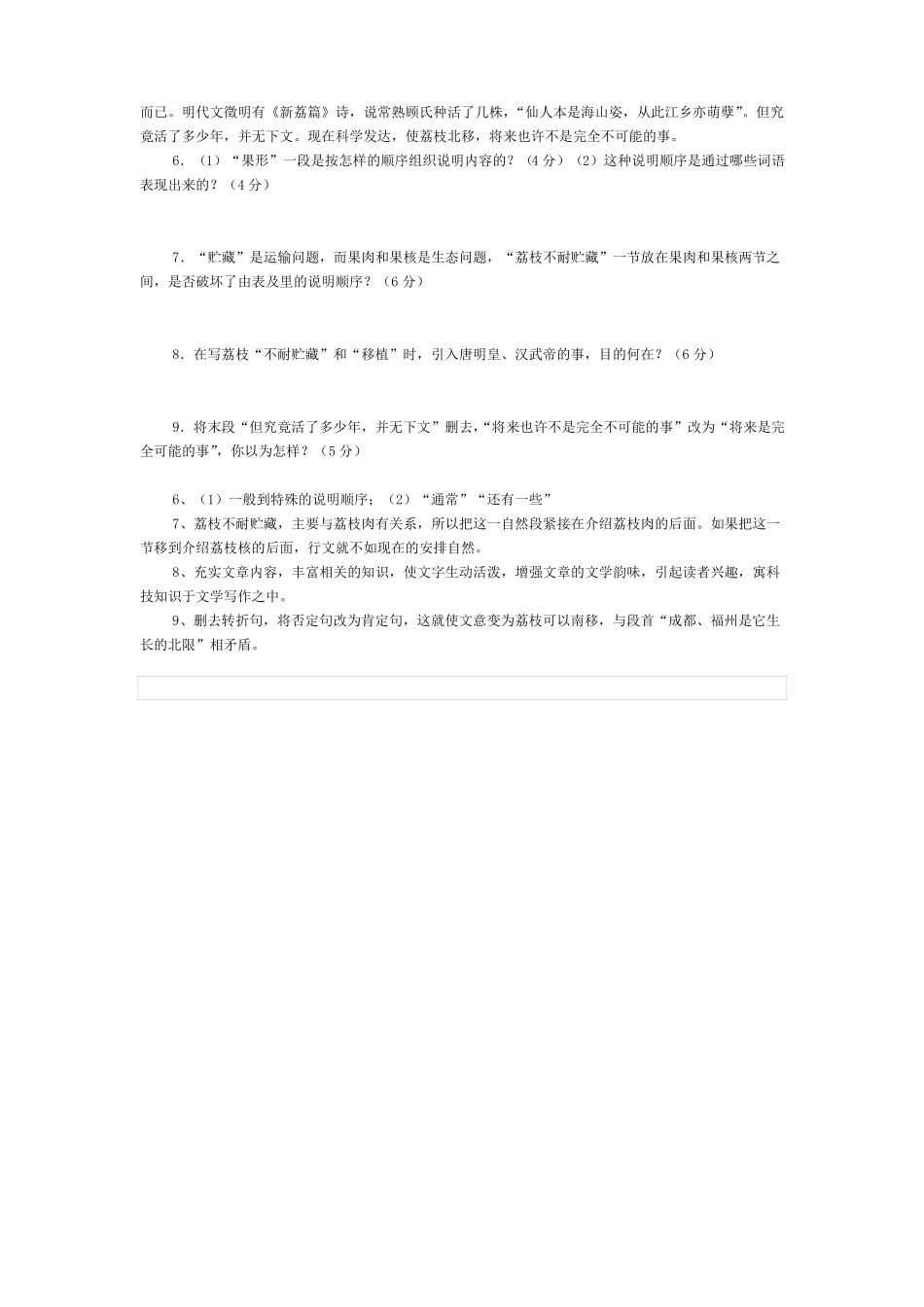 南州六月荔枝丹练习附答案_第2页