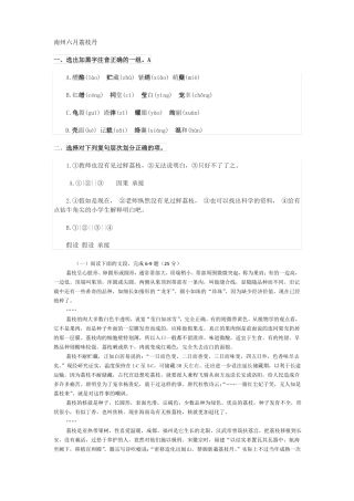 南州六月荔枝丹练习附答案