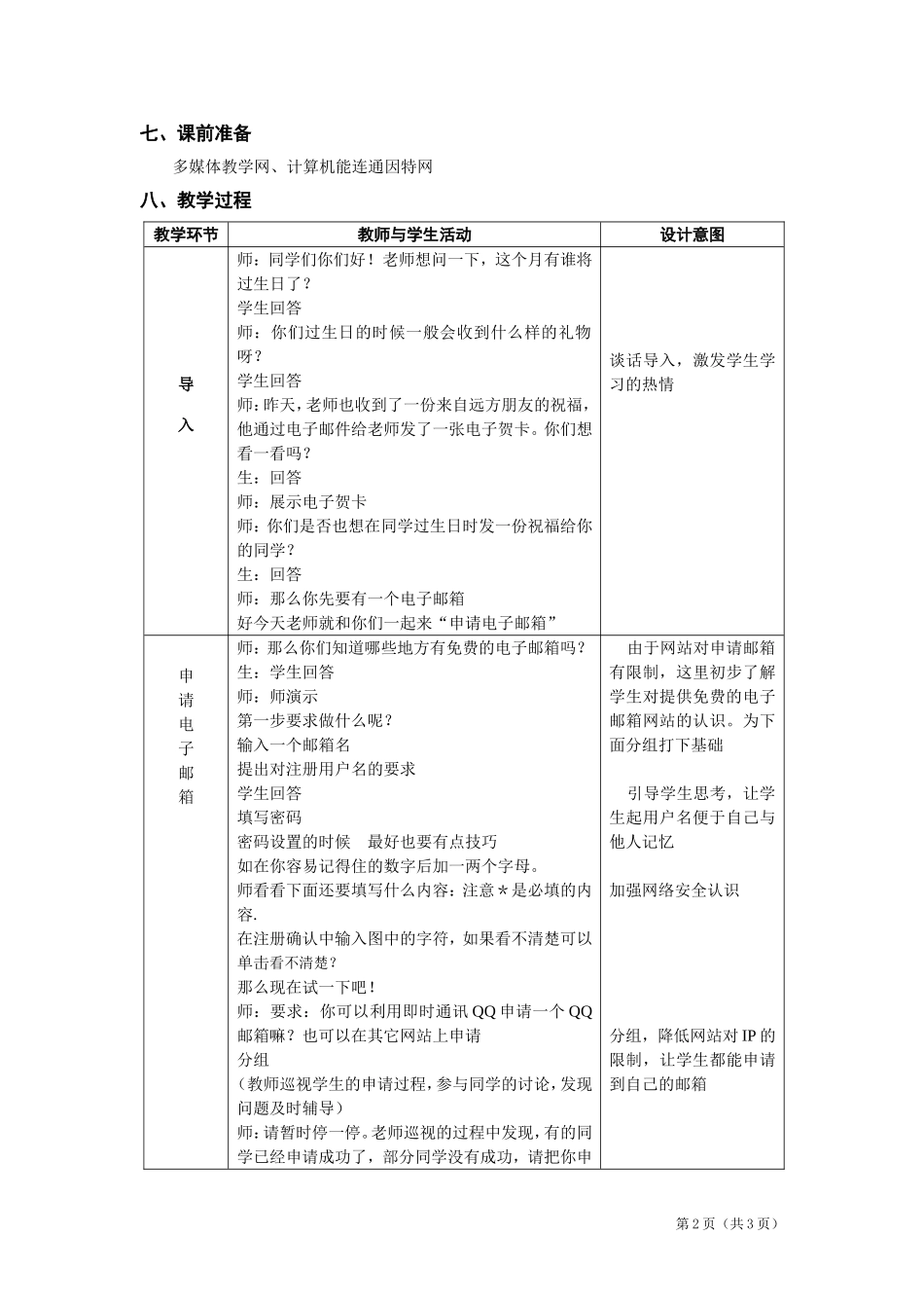 《申请电子邮箱》教学设计_第2页