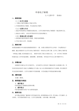 《申请电子邮箱》教学设计