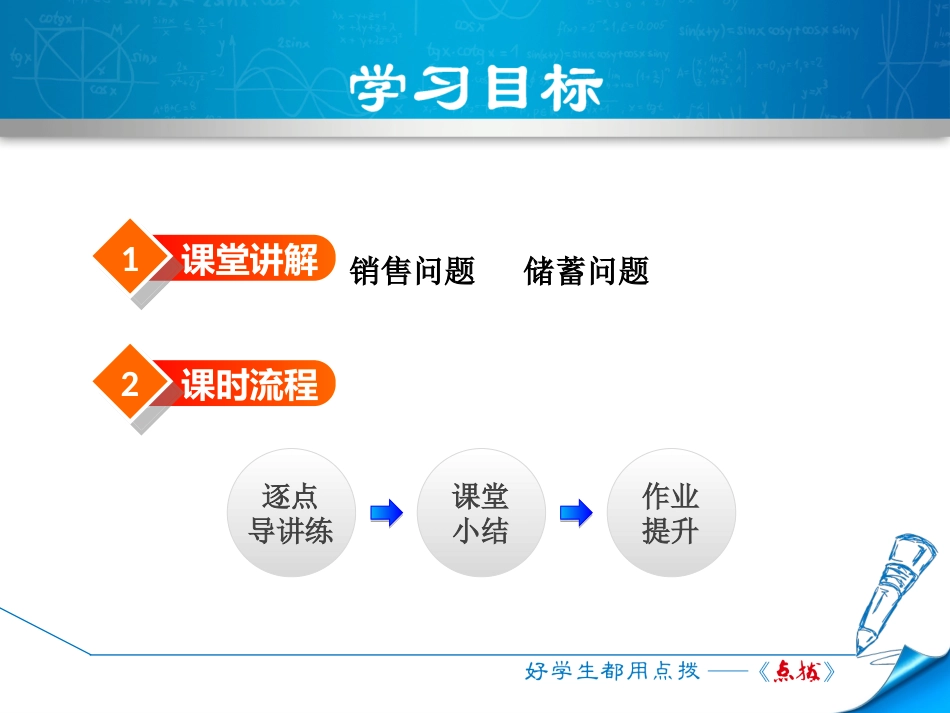 利用一元一次方程解销售问题_第2页