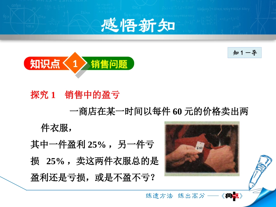 利用一元一次方程解销售问题_第3页