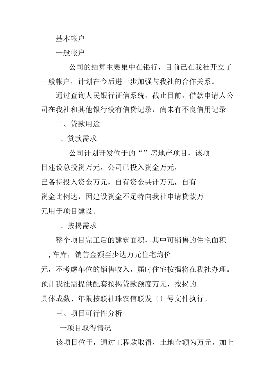 项目贷款申请书_1_第3页