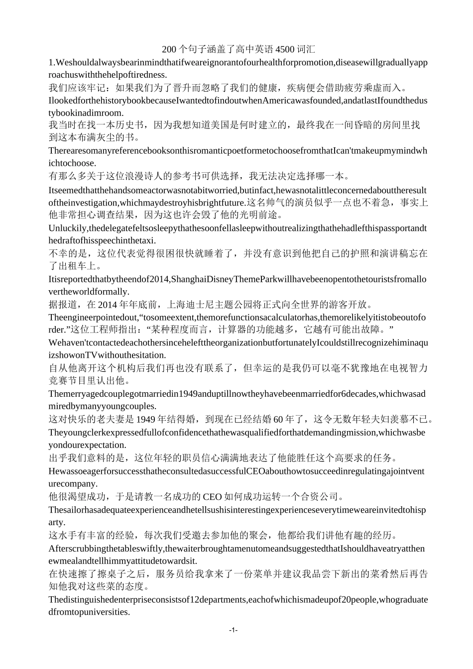 两百个句子记住高中英语4500词汇_第1页