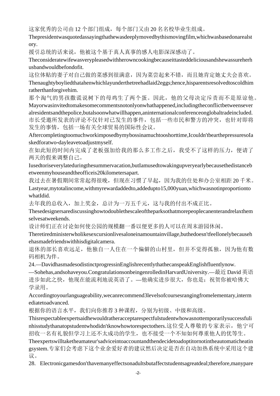 两百个句子记住高中英语4500词汇_第2页