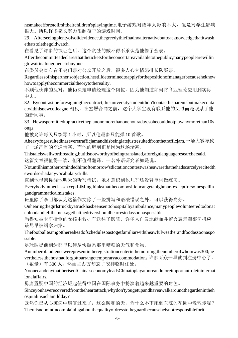 两百个句子记住高中英语4500词汇_第3页