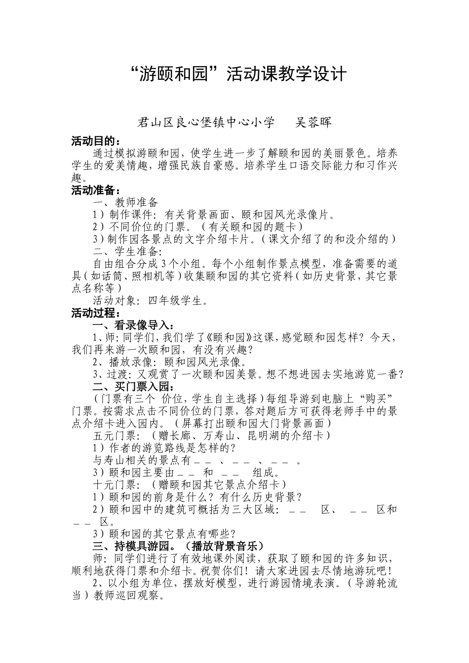 四年级语文活动课教案_第1页