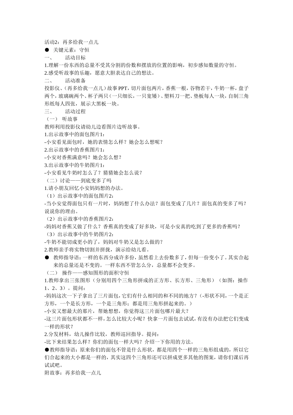 活动2再多给我一点儿_第1页