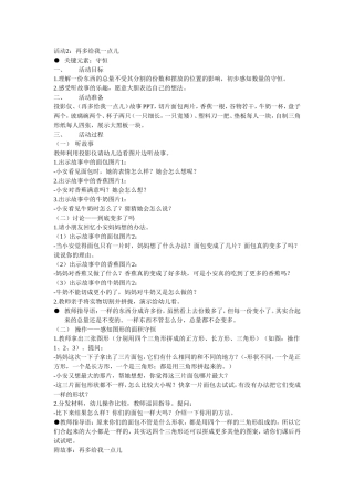 活动2再多给我一点儿