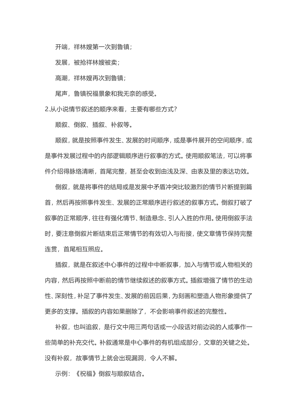 《话题：情节》单元教学设计_第2页