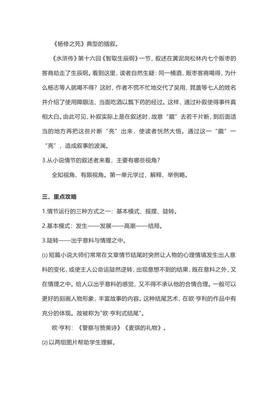 《话题：情节》单元教学设计_第3页