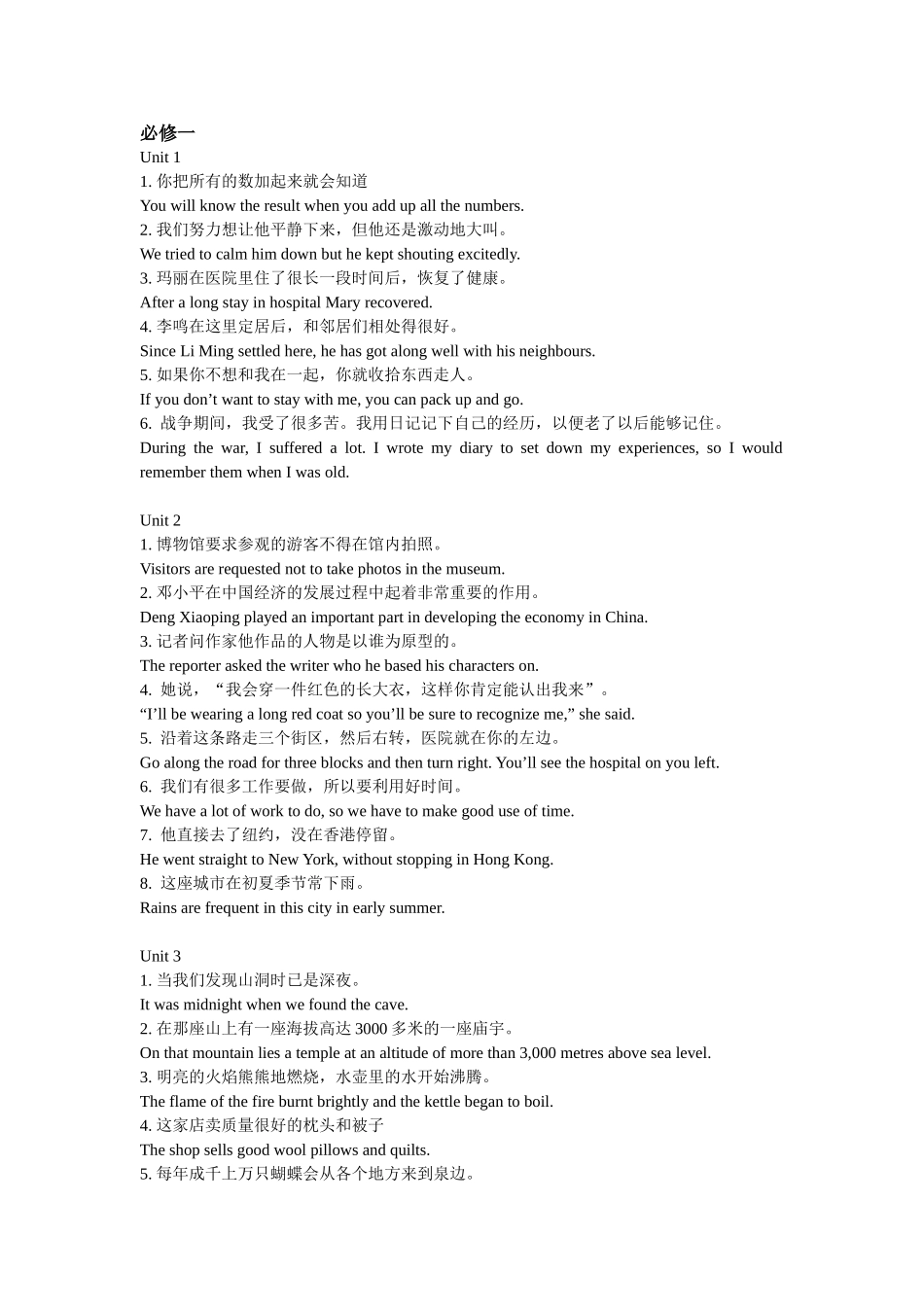 高中英语必修1-5的翻译答案_第1页